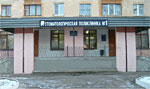 Стоматологическая поликлиника №1 г.Костромы